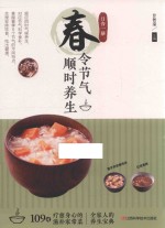 日食一膳 春令节气顺时养生