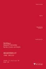建设更智慧的大学 大数据、创新与分析