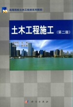 土木工程施工 第2版