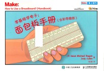 零基础学电子 面包板手册 全彩奇趣版