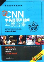 英文阅读年度合集 听CNN学英语原声新闻年度合集 2018版
