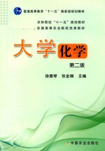 大学化学 第2版