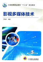 影视多媒体技术