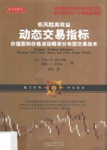 低风险高收益动态交易指标 价值图和价格波动概率分布图交易技术