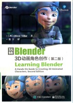 玩转Blender 3D动画角色创作 第2版