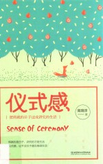 仪式感