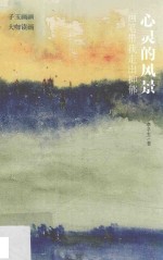 心灵的风景 画笔带我走出抑郁