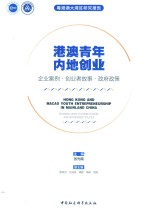 港澳青年内地创业