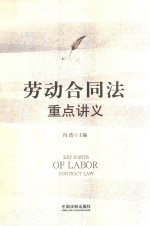 劳动合同法重点讲义