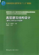 高层建筑结构设计