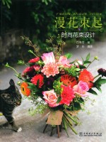 漫花束起 时尚花束设计