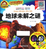 地球未解之谜 有声朗读版