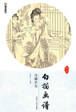 白描画谱 白描仕女