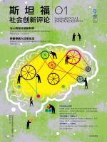 斯坦福社会创新评论 2