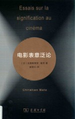 电影表意泛论