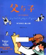 父与子 亲子填色版