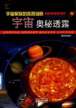 宇宙家族的奇观谜底 宇宙奥秘透露