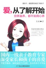 爱,从了解开始 穷养富养,都不如用心养