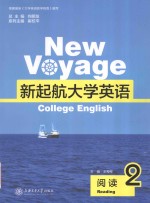 新起航大学英语 英语阅读 2