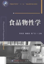 食品物性学