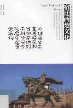 江苏地方文化名片丛书 宿迁西楚文化