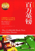 百万英镑 插图珍藏本