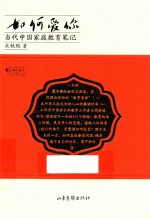 如何爱你 当代中国家庭教育笔记