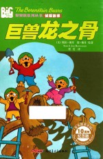 巨兽龙之骨 10周年纪念版