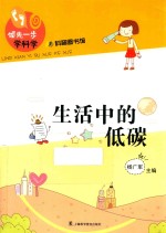 生活中的低碳