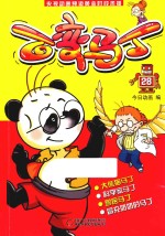 百变马丁 28