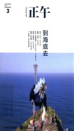 正午 3 到海底去
