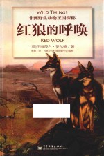 红狼的呼唤