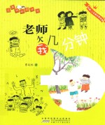 二年级的小壮壮 老师欠我几分钟