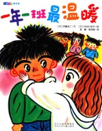 一年一班萌学园 一年一班最温暖