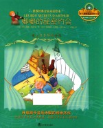 世界经典音乐童话绘本 嘟嘟的秘密约会 爱上贝多芬的音乐