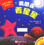 我想去看星星