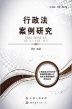 行政法案例研究