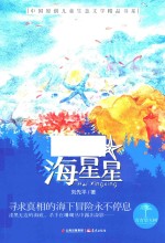 青青望天树 海星星
