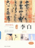 寻找李白