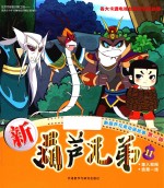 新葫芦兄弟 11