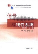 信号与线性系统 上