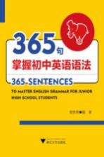 365句掌握初中英语语法