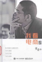 我看电商 2