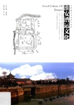 江苏地方文化名片丛书 淮安漕运文化