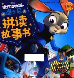小兔子朱迪的大梦想