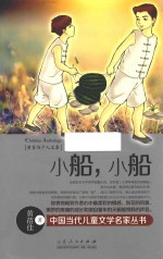 小船、小船