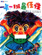 一年一班萌学园 一年一班最任性