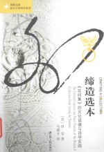 缔造选本 《花间集》的文化语境与诗学实践