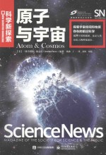 原子与宇宙 全彩版