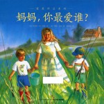 妈妈,你最爱谁?